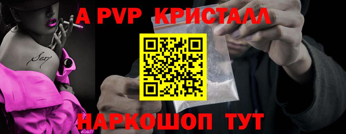 A-PVP кристаллы Ярославль