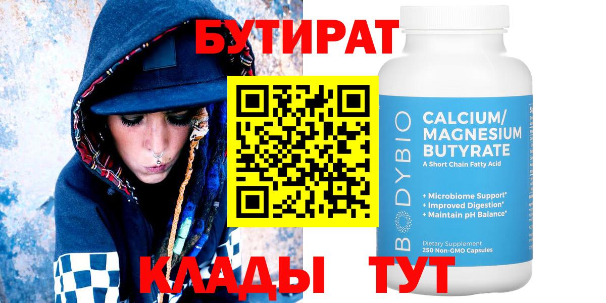 Бутират  Ярославль  БУТИРАТ оксана 