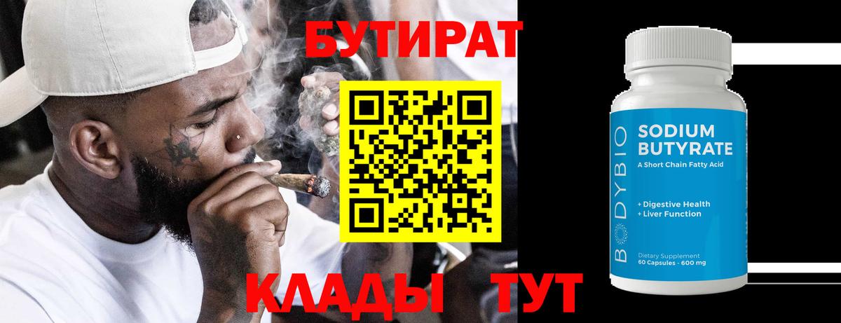 Ярославль  БУТИРАТ вода  Бутират  Вход с VPN 