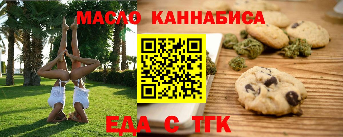 Еда ТГК марихуана  Вход с VPN  Ярославль 