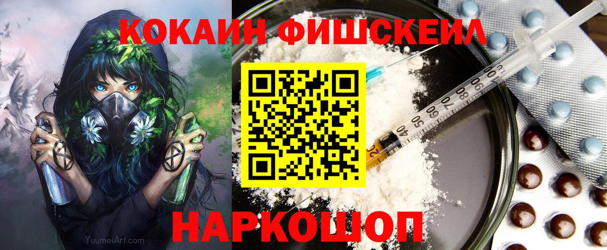 Cocaine FishScale  Вход с VPN  Ярославль  дарнет шоп  Кокаин Fish Scale 