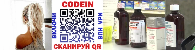 Codein напиток Lean (лин) Ярославль