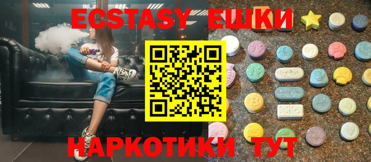 Экстази ешки  Вход с VPN  Ярославль 