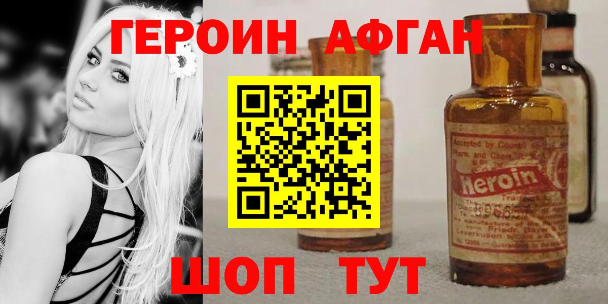 Героин Heroin Ярославль