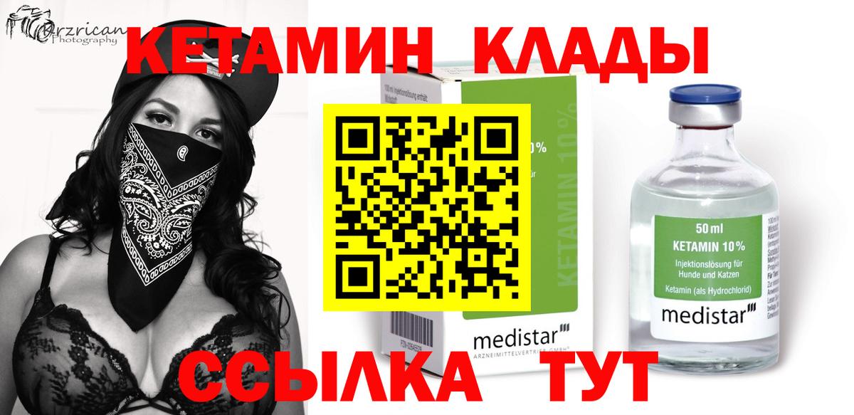 КЕТАМИН VHQ Ярославль