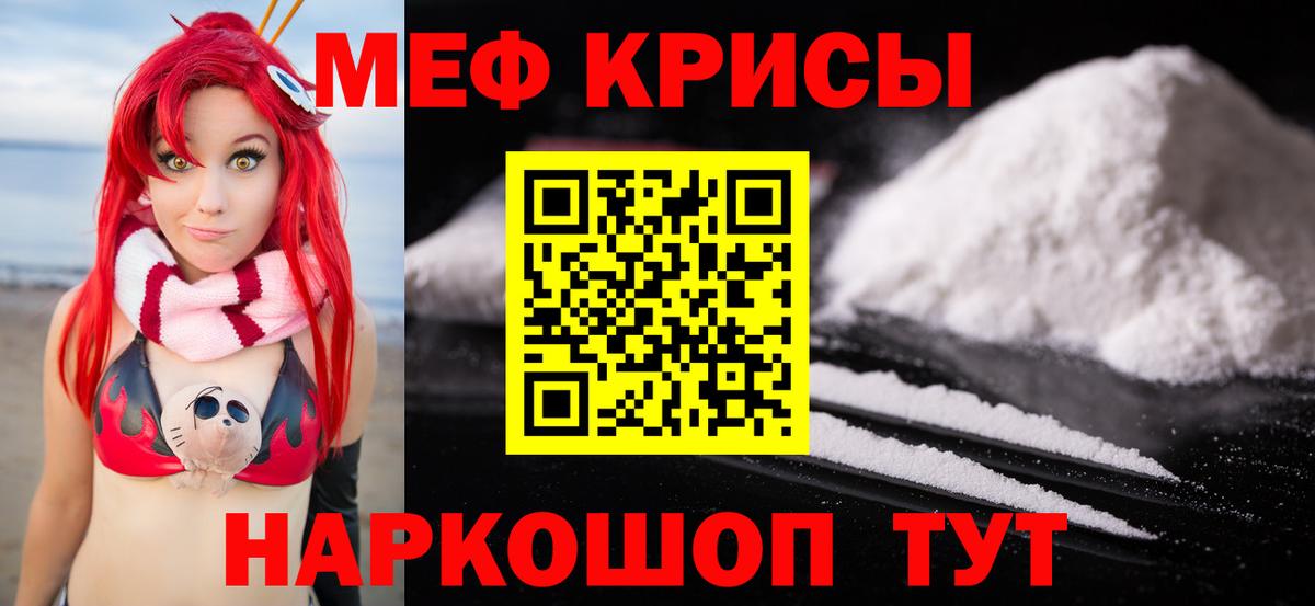 МЕФ mephedrone  Ярославль  дарнет шоп  МЕФ кристаллы  Меф 