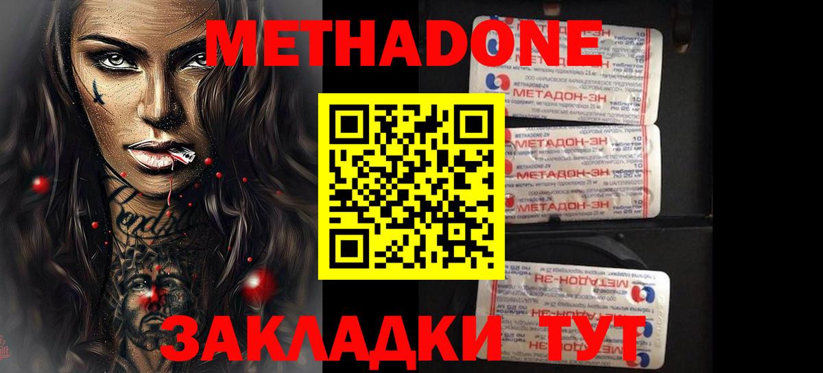МЕТАДОН methadone Ярославль