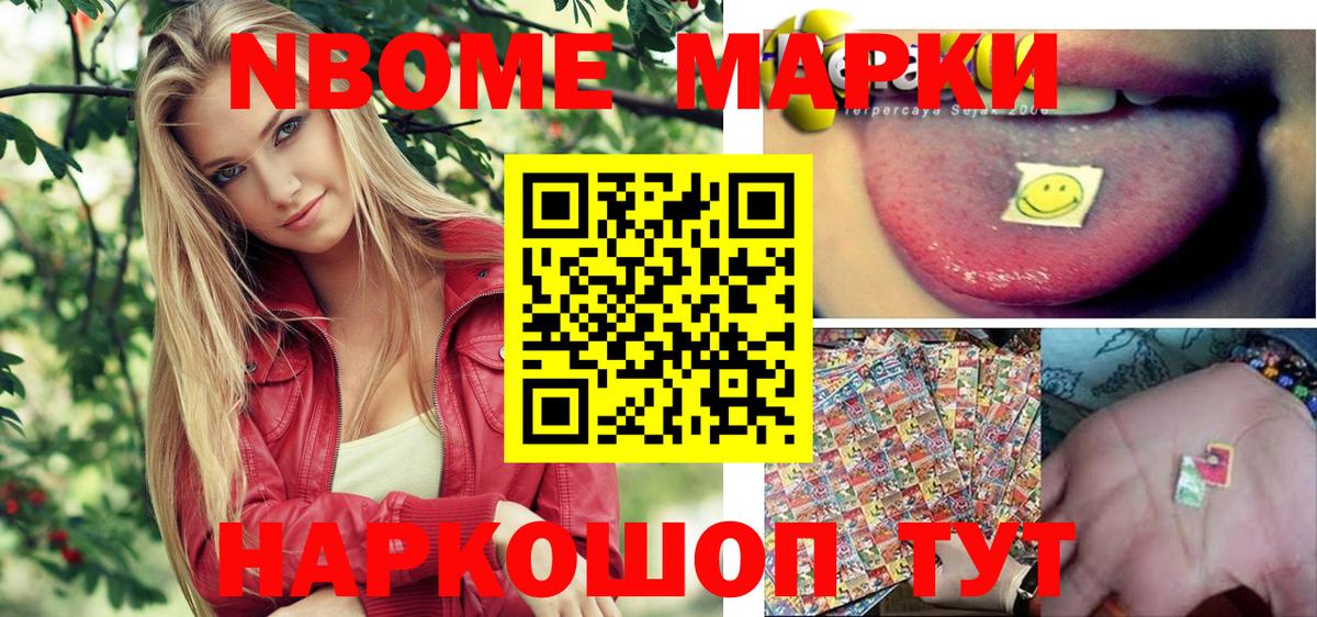 Марки N-bome 1,5мг  Марки 25I-NBOMe  Ярославль  Марки N-bome 1,5мг 