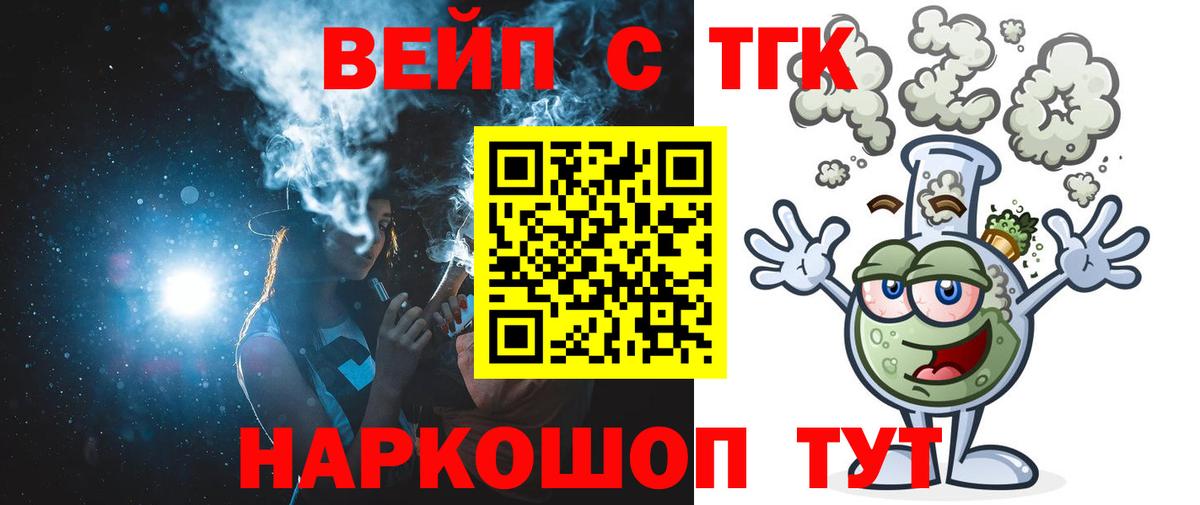 Ярославль  Дистиллят ТГК вейп  Вход с VPN 